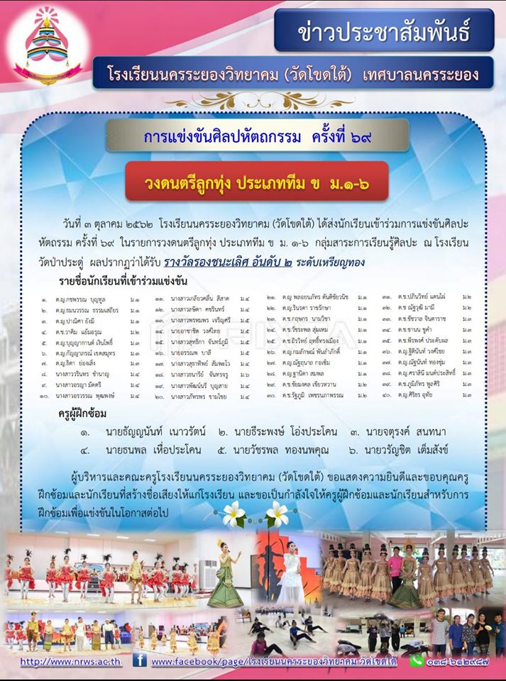 การแข่งขันศิลปหัตถกรรม ครั้งที่ ๖๙