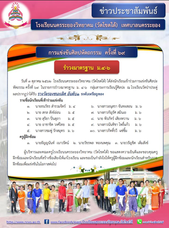 การแข่งขันศิลปหัตถกรรม ครั้งที่ ๖๙